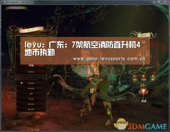leyu：广东：7架航空消防直升机4地市