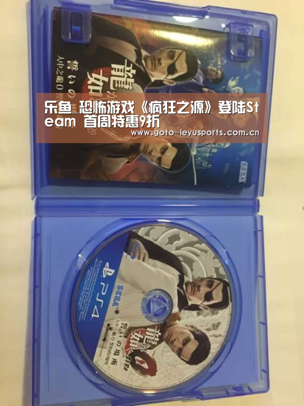 乐鱼_恐怖游戏《疯狂之源》登陆Steam 首周特惠9折(图2)