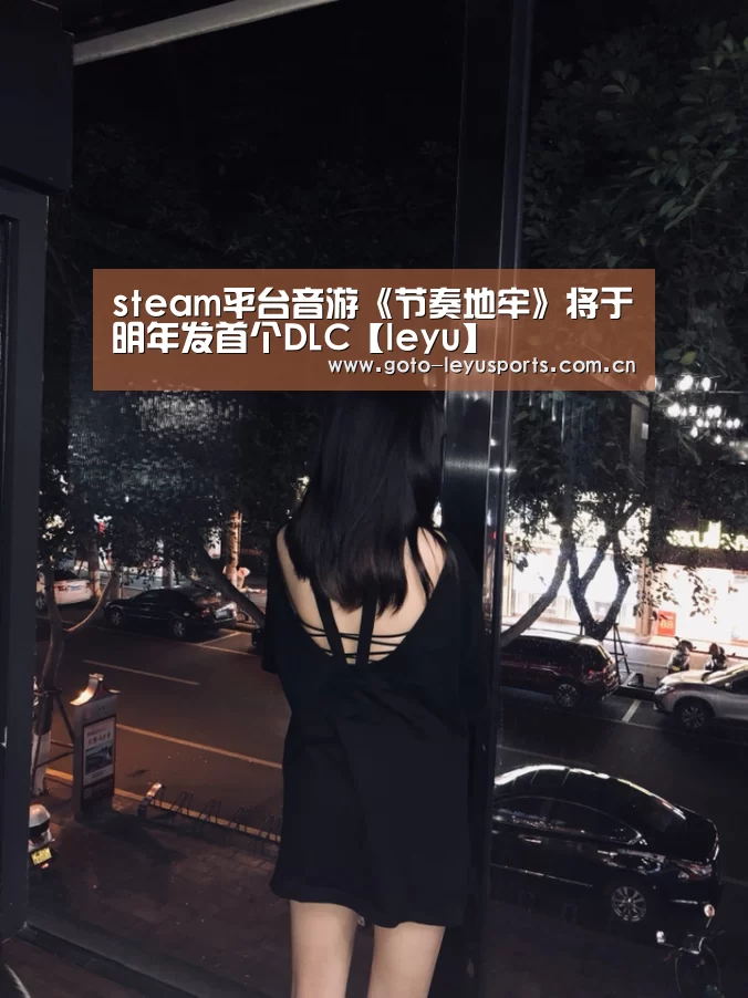 steam平台音游《节奏地牢》将于明年发首个DLC【leyu】(图1) steam平台音游《节奏地牢》将于明年发首个DLC【leyu】(图1)