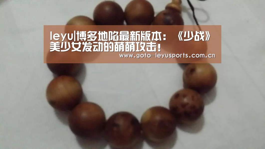 乐鱼体育